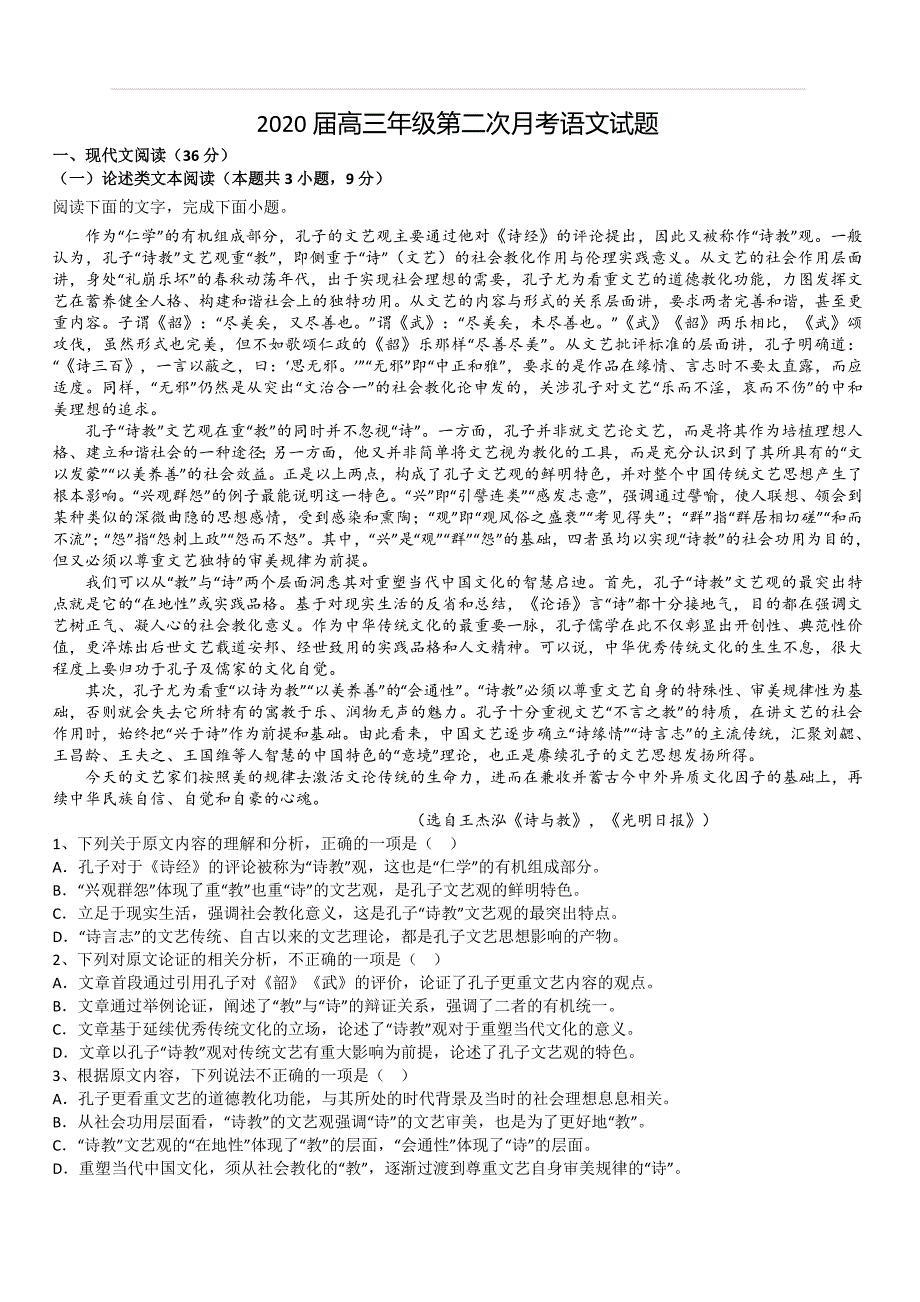 江西省上高县2020届高三上学期第二次月考语文试题（含答案）_第1页