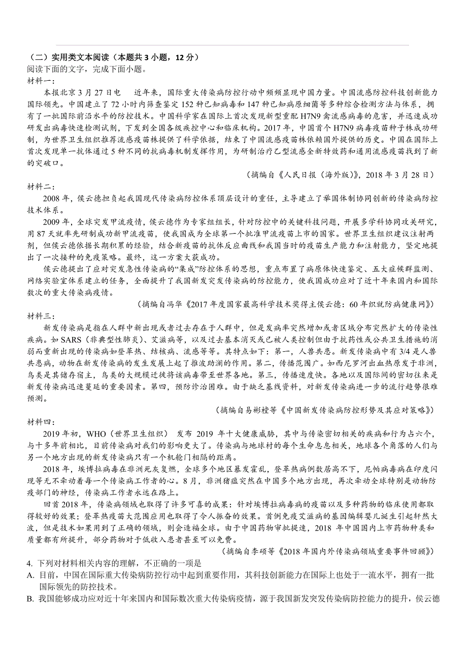 江西省上高县2020届高三上学期第二次月考语文试题（含答案）_第2页