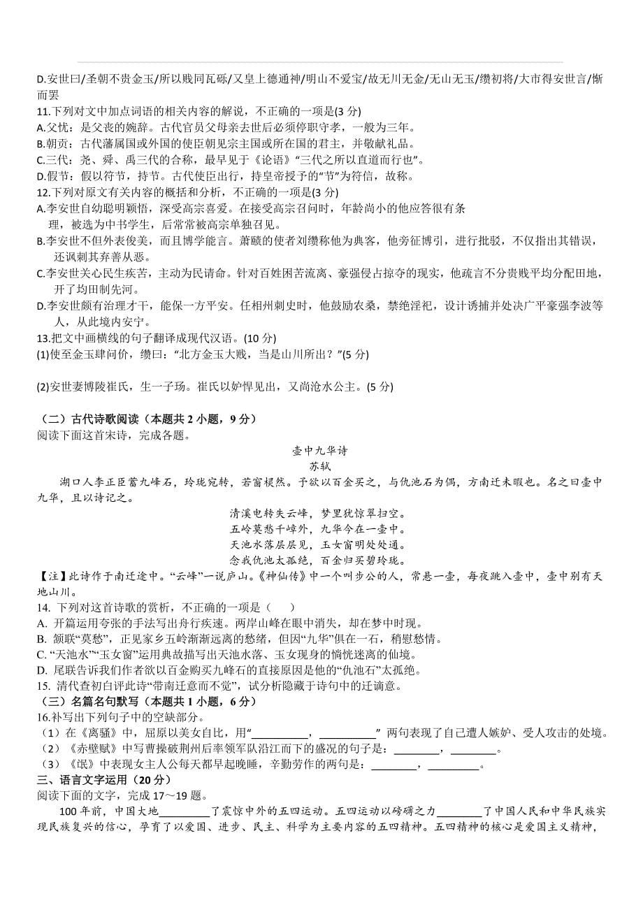 江西省上高县2020届高三上学期第二次月考语文试题（含答案）_第5页