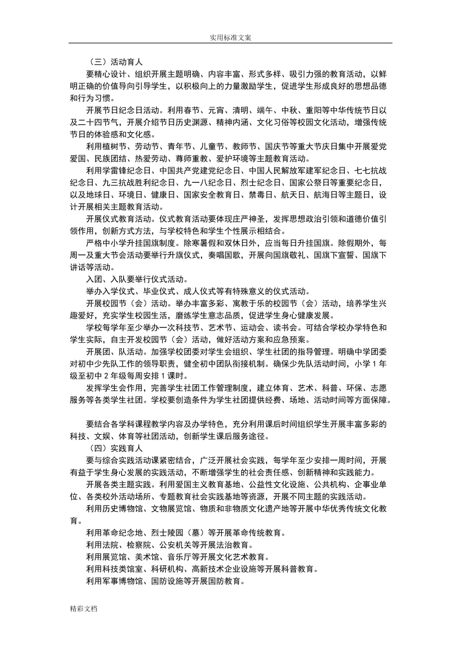 2018德育工作计划清单应用清单_第4页