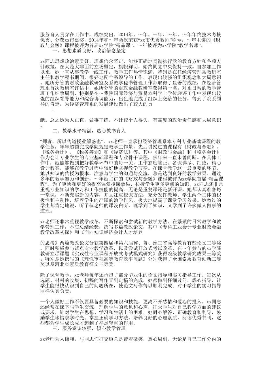 高校优秀辅导员教师事迹 材料.docx_第5页