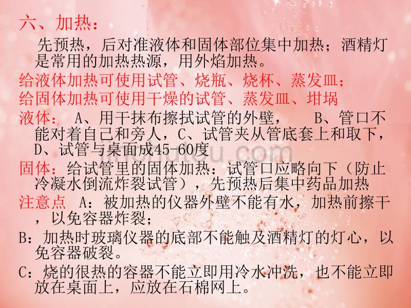 九年级化学上期知识总结 - 副本综述_第5页