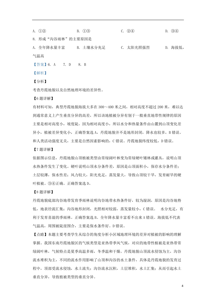 青海省、第五中学、第十四中学三校2019届高三地理4月联考试题（含解析）_第4页