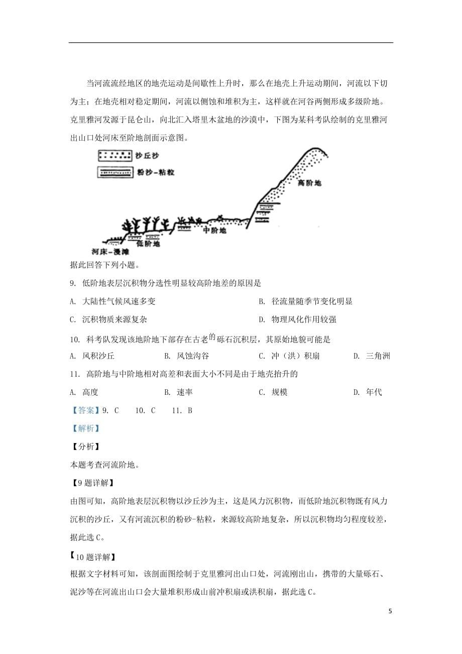 青海省、第五中学、第十四中学三校2019届高三地理4月联考试题（含解析）_第5页