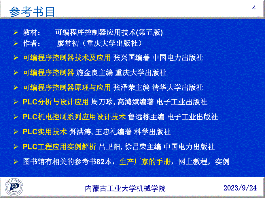 可编程序控制器1(硬件结构)._第4页