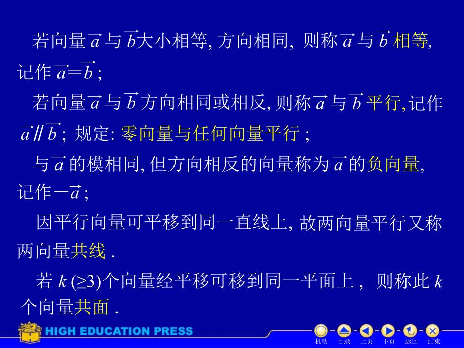 大学高等数学_11矢量,点积叉积与曲面方程._第4页