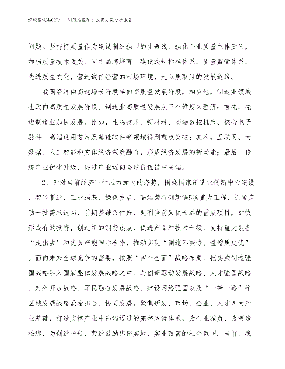 明装插座项目投资方案分析报告.docx_第4页