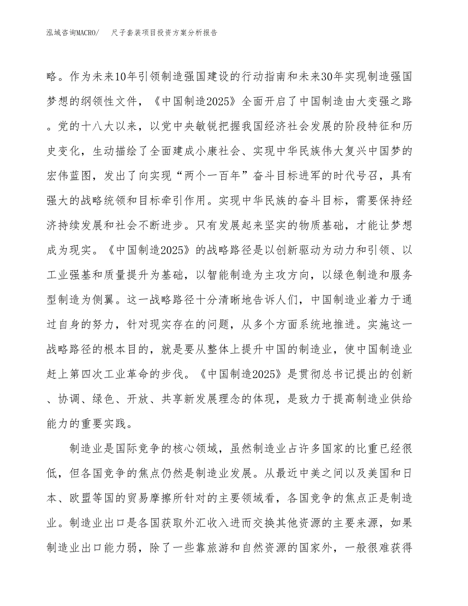 尺子套装项目投资方案分析报告.docx_第4页