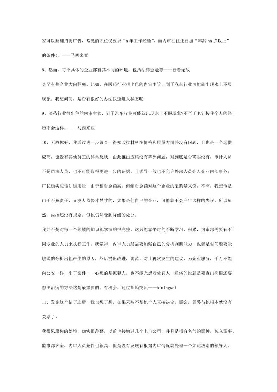 内部审计如何才能为企业增加价值(doc 8页)_第5页