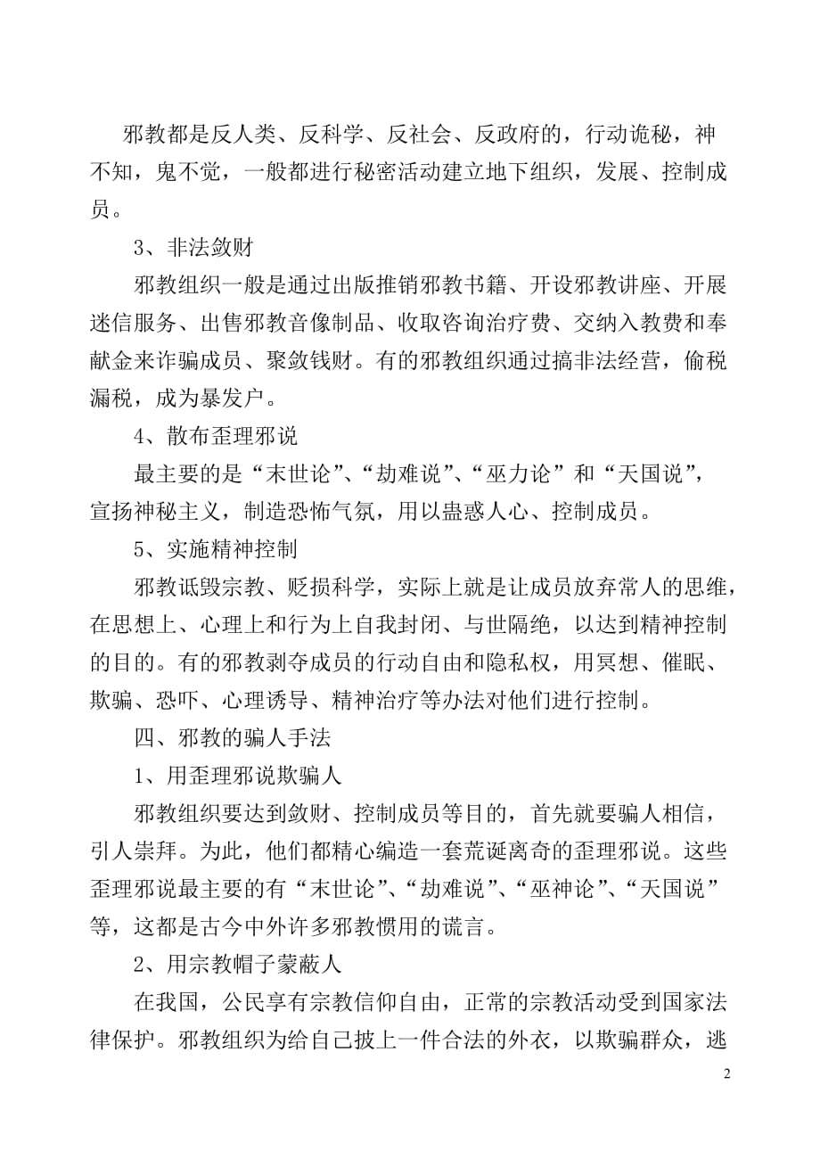 反邪教宣传教育讲话稿1_第2页