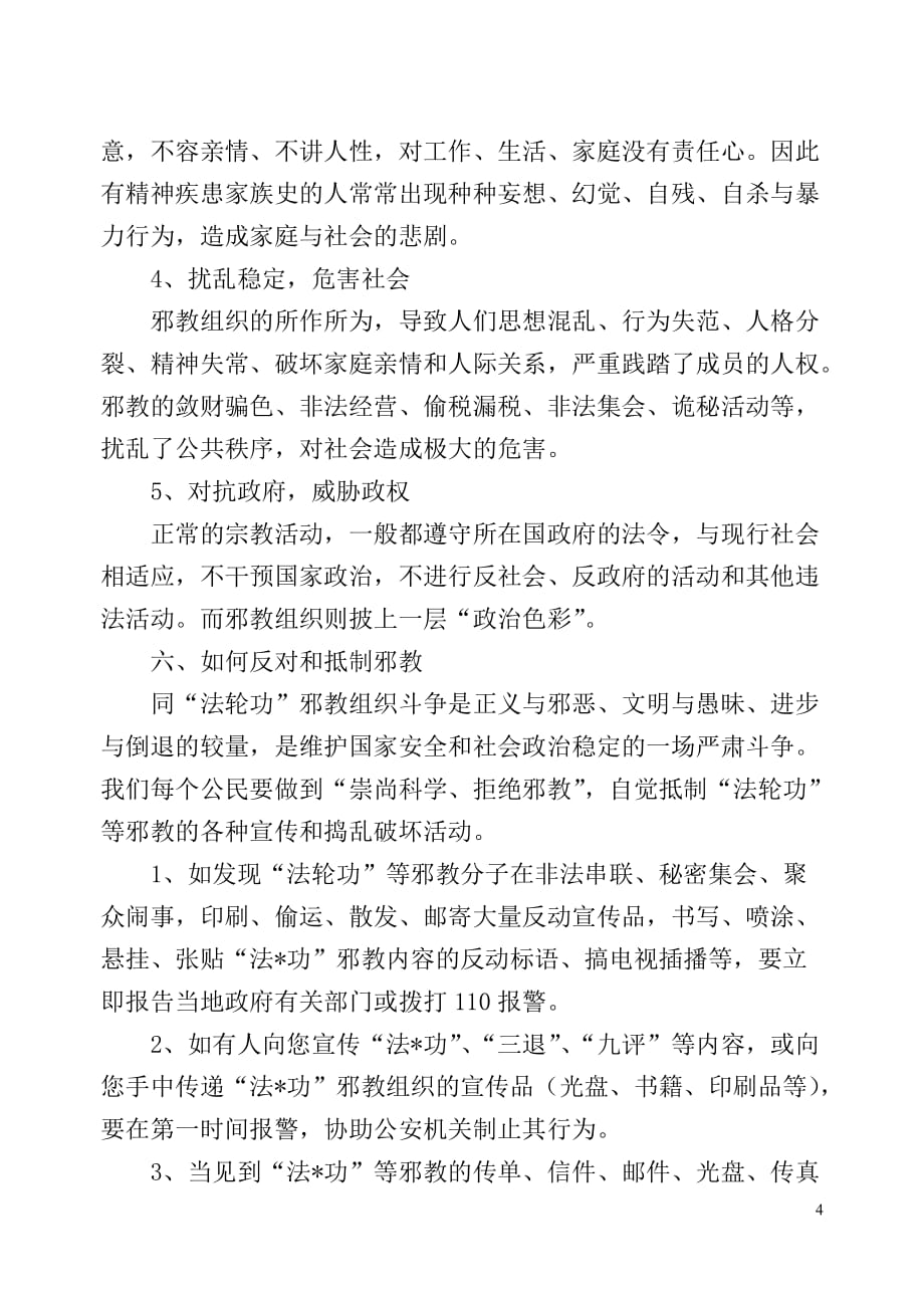 反邪教宣传教育讲话稿1_第4页