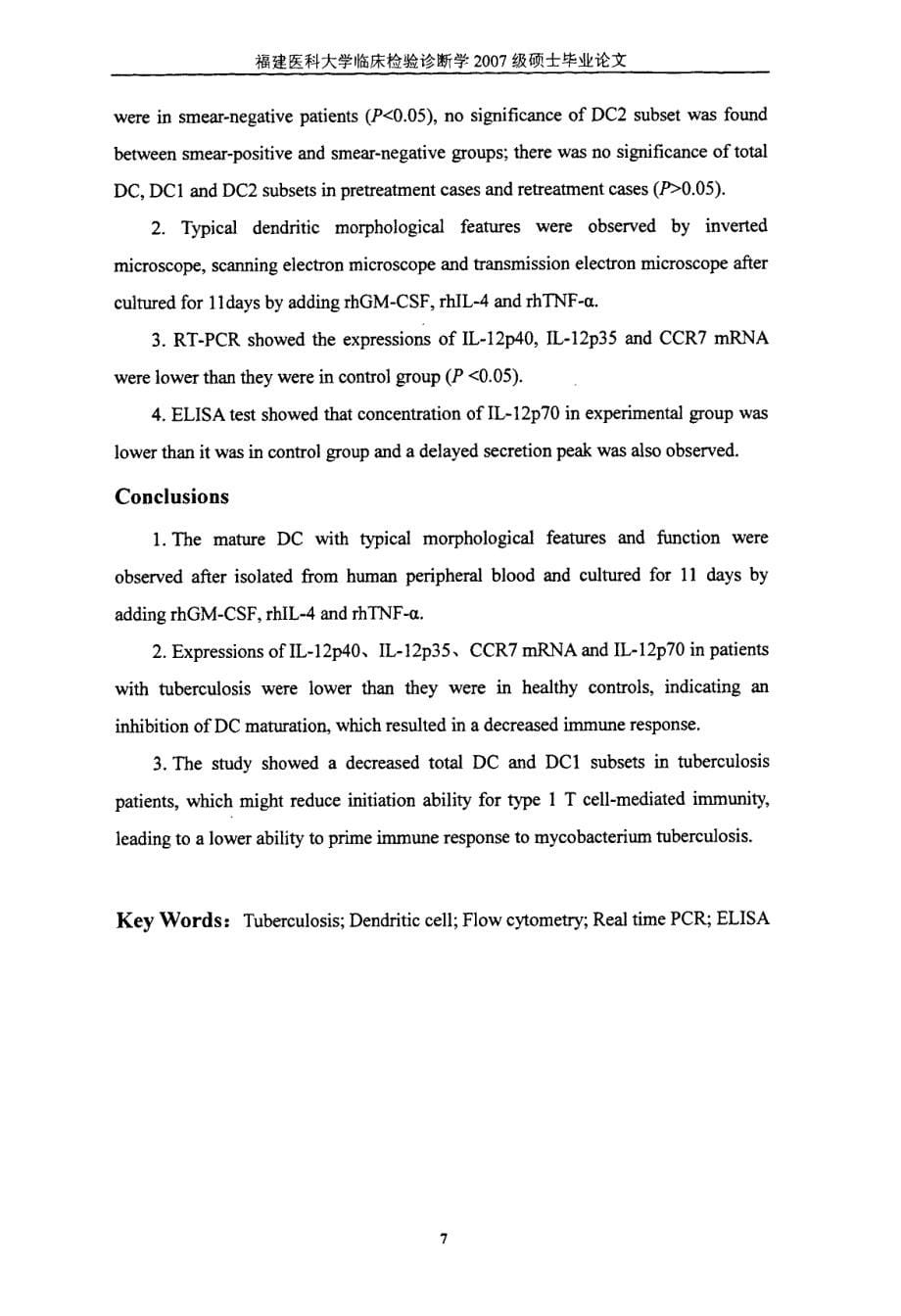 树突状细胞在结核病免疫中的作用及机制_第5页