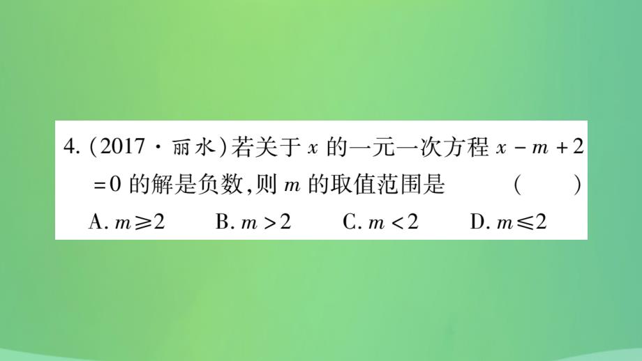 重庆市2019年中考数学复习第一轮考点系统复习第二章方程组与不等式组第四节一元一次不等式组及其应用精练课件20181228165_第4页