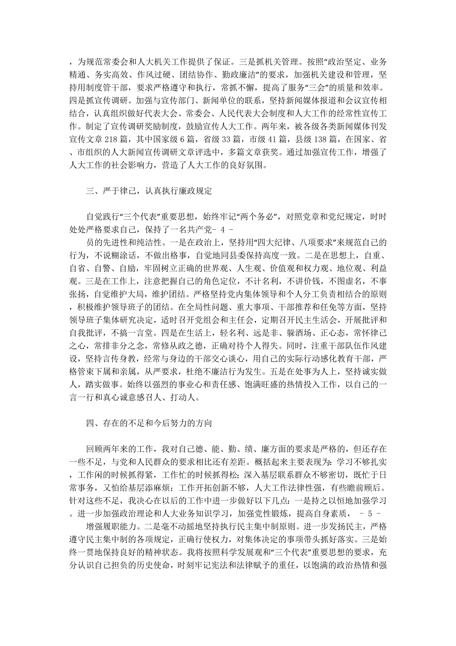 团委08年述职述廉报告(精选多 篇).docx_第3页