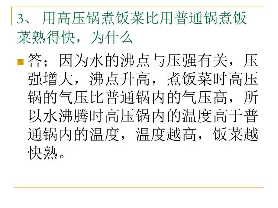 物理与生活用_第4页