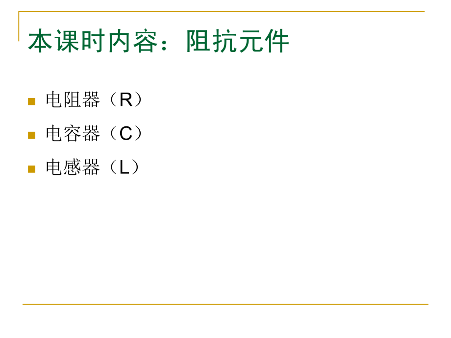 常用电子元器件基础_1._第3页