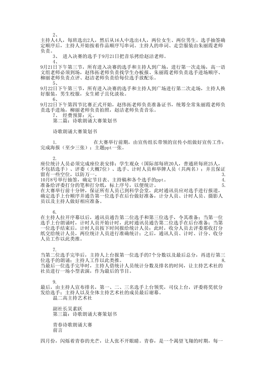 诗歌朗诵大赛策 划书.docx_第2页