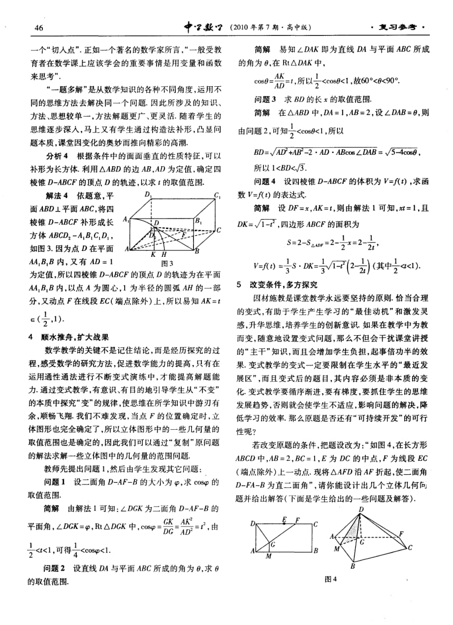 基于“一题多解”与“变式”的数学复习课案例.pdf_第3页