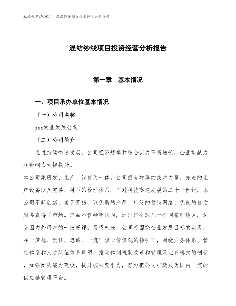 钨铈电极项目投资经营分析报告模板.docx_第1页