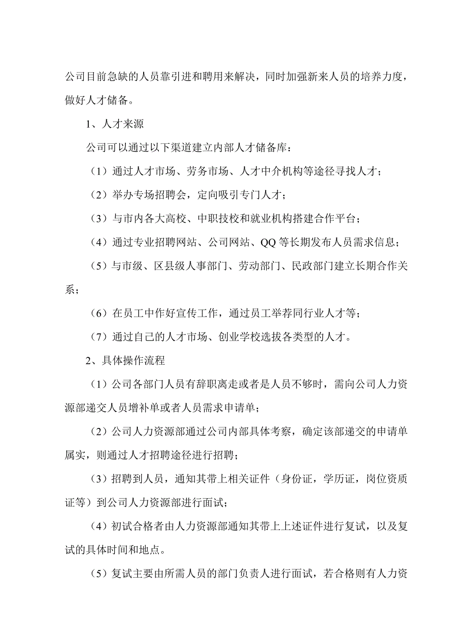 云南天泉劳务派遣有限公司发展计划_第2页