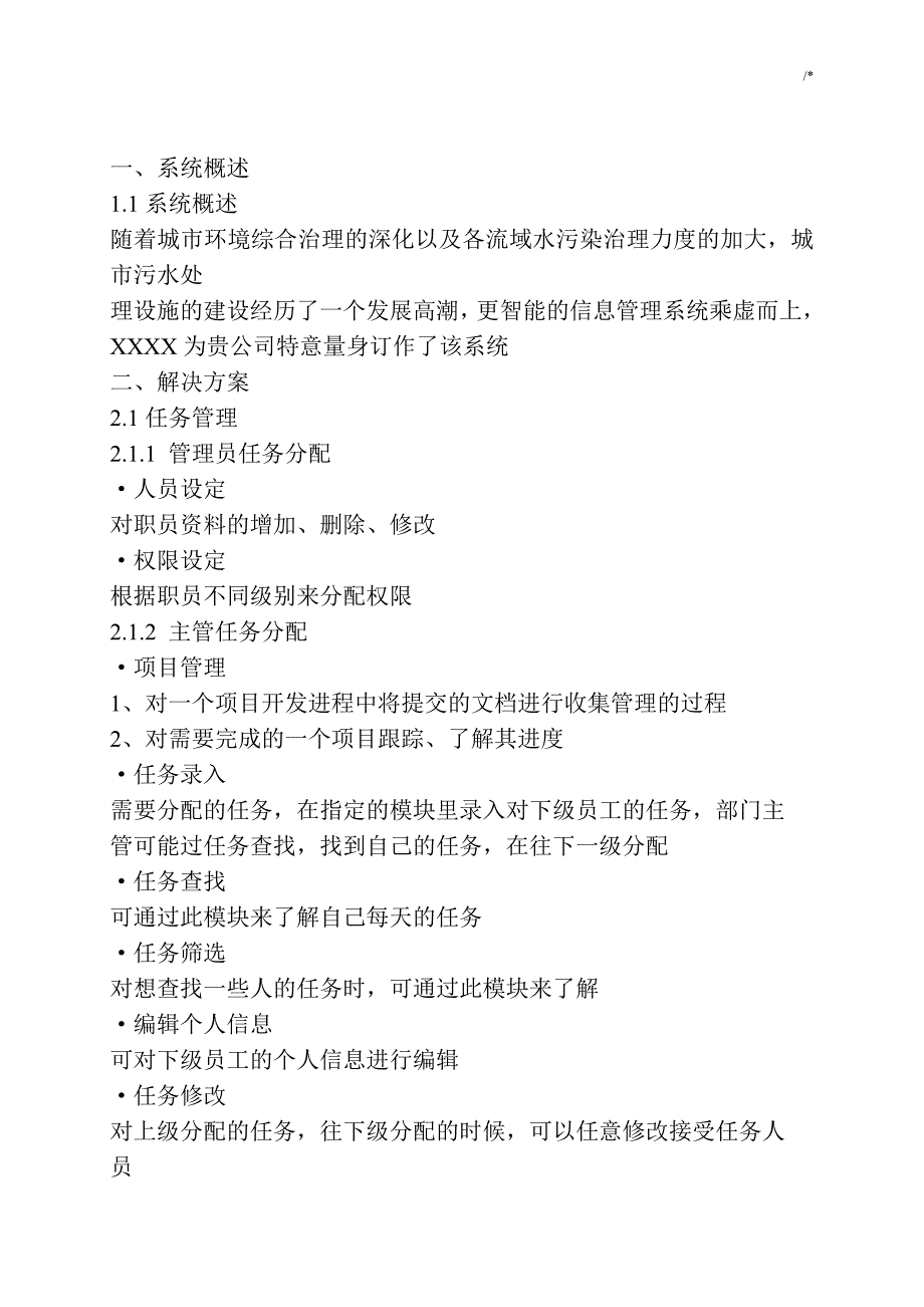 污水管理计划信息化管理计划系统_第3页