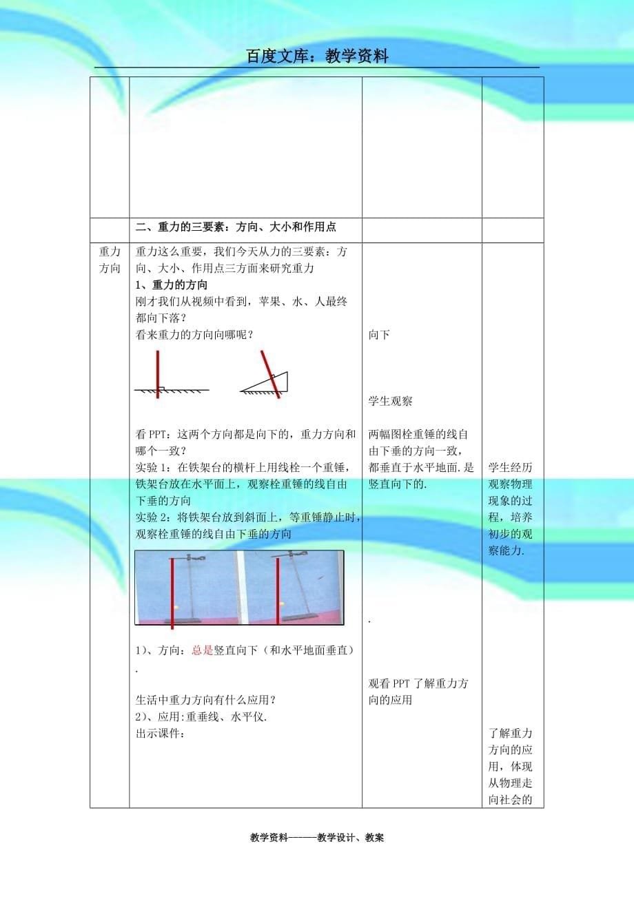 北京课改版物理八年级下册：.《重力》教育教学设计_第5页