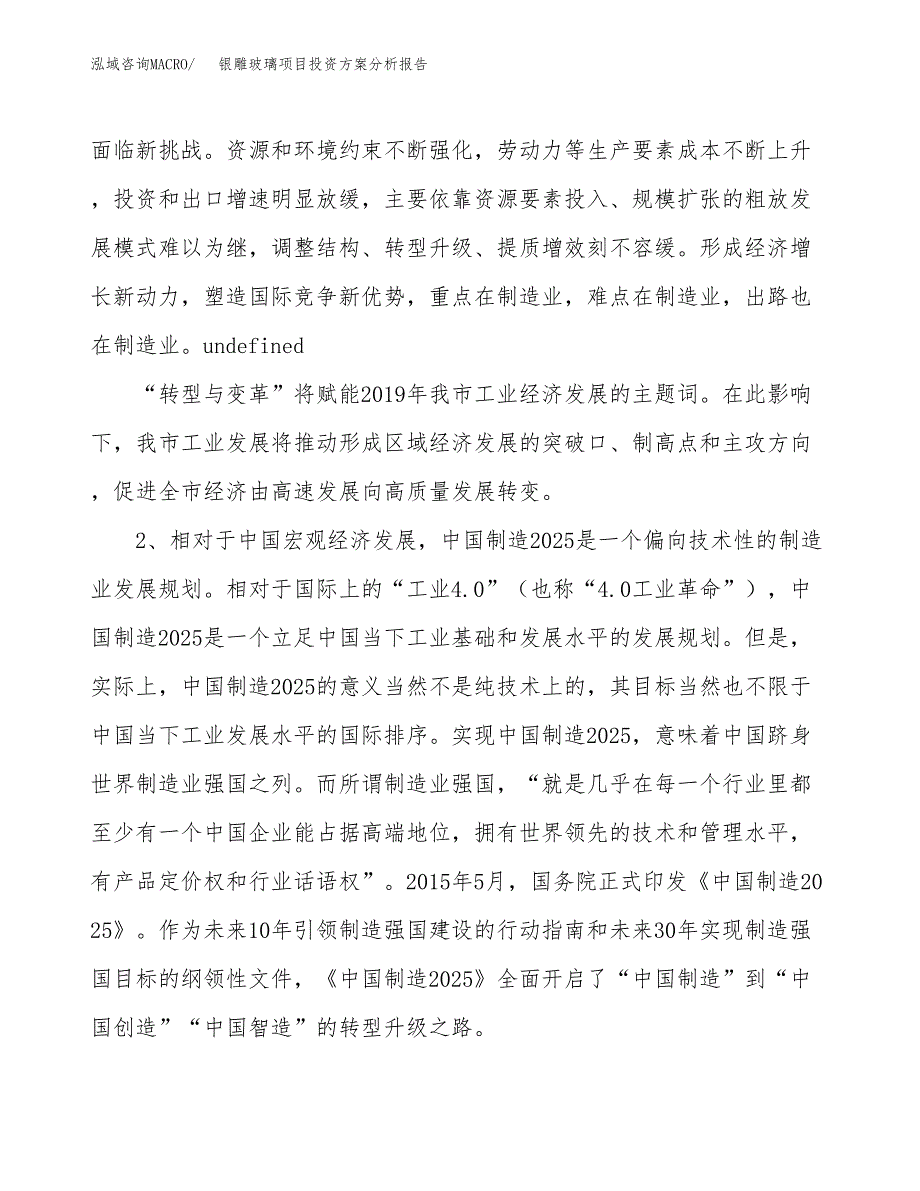 银雕玻璃项目投资方案分析报告.docx_第4页