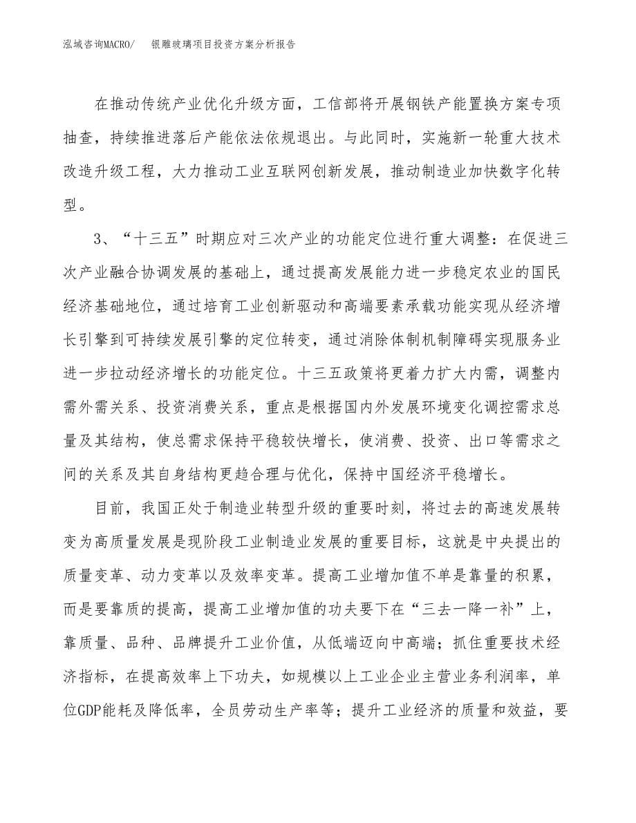 银雕玻璃项目投资方案分析报告.docx_第5页