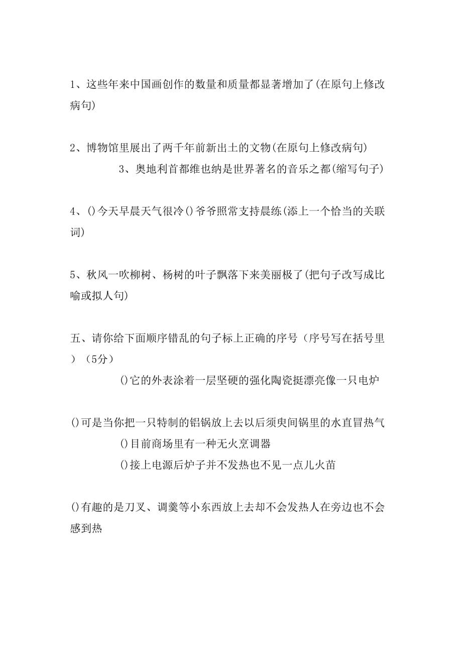 关于小学六年级语文第三单元课后练习题_第2页