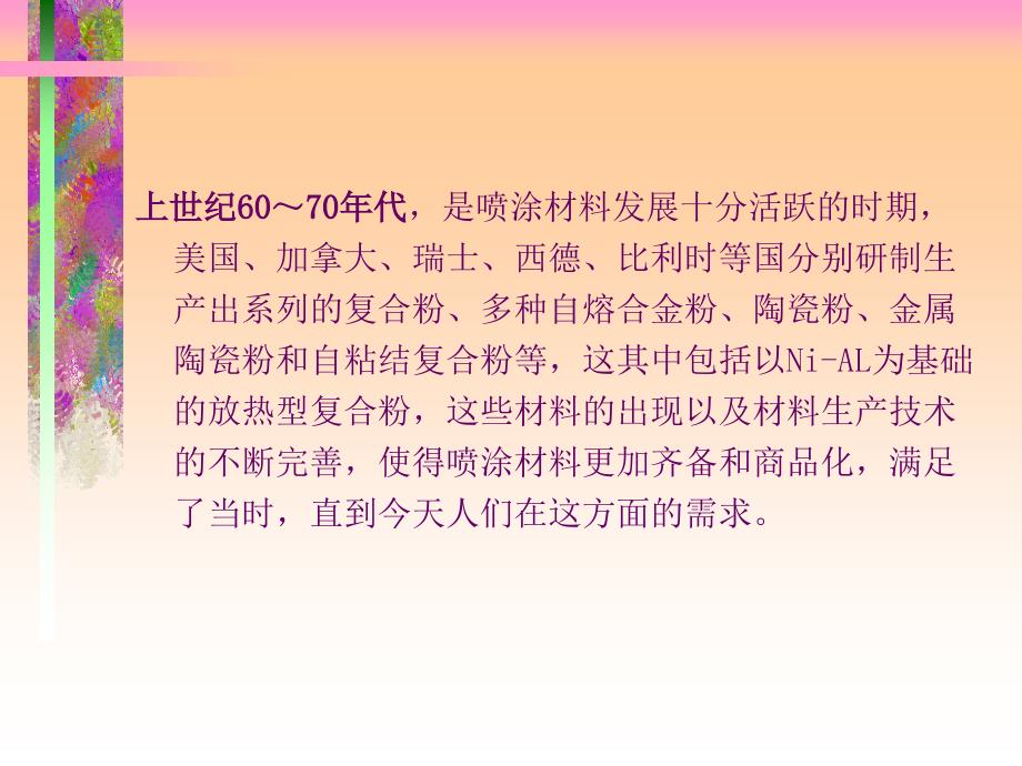 热喷涂概述._第4页