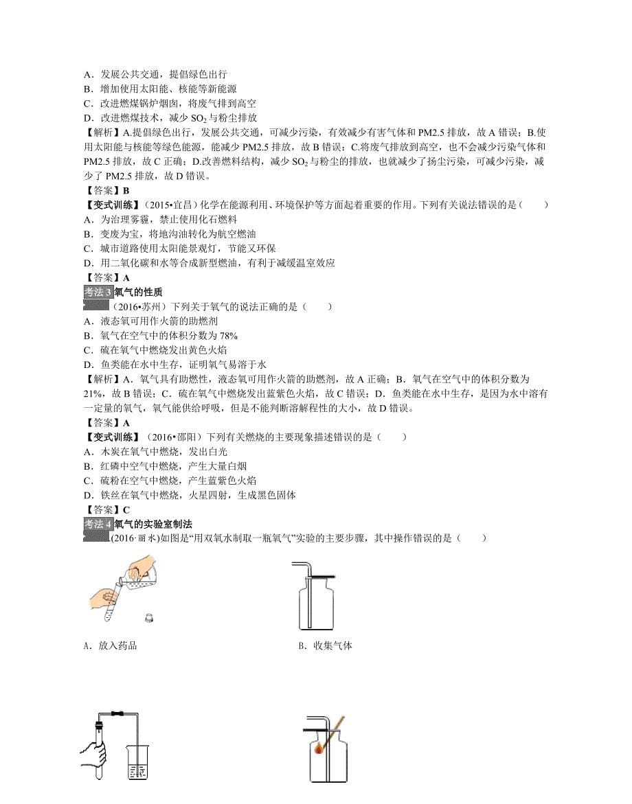 主题一身边的化学世界123456综述_第5页