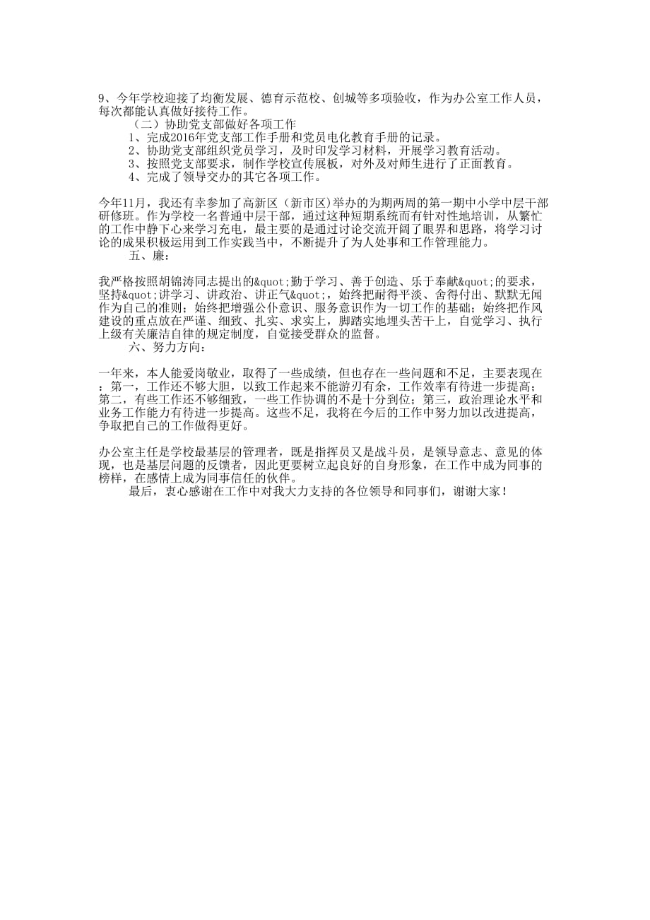 2019年学校党政办主任述职 报告.docx_第2页
