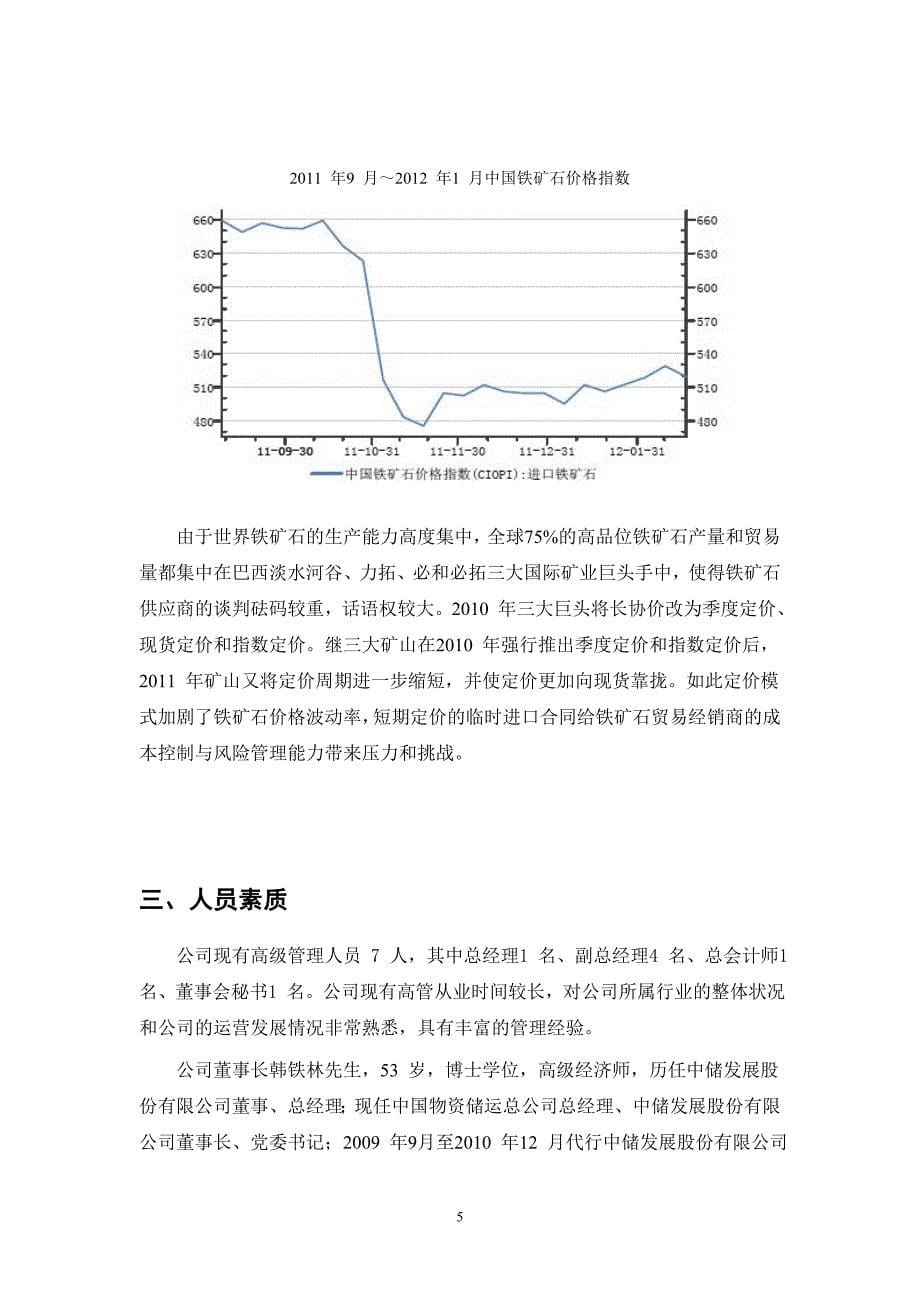 中储发展股份有限公司案例分析报告_第5页