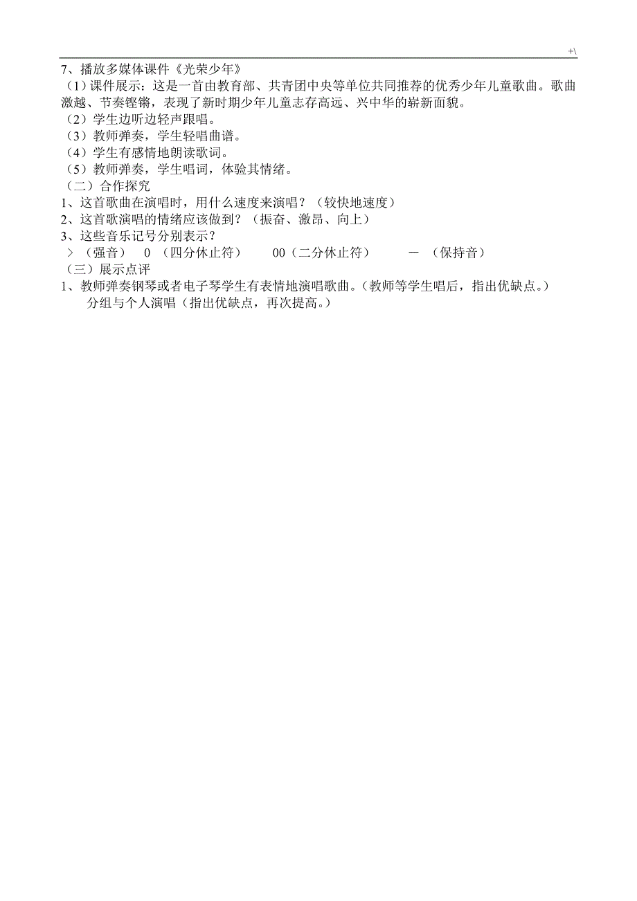 新编2014湘教出版音乐七年级上册全册教案课程_第2页