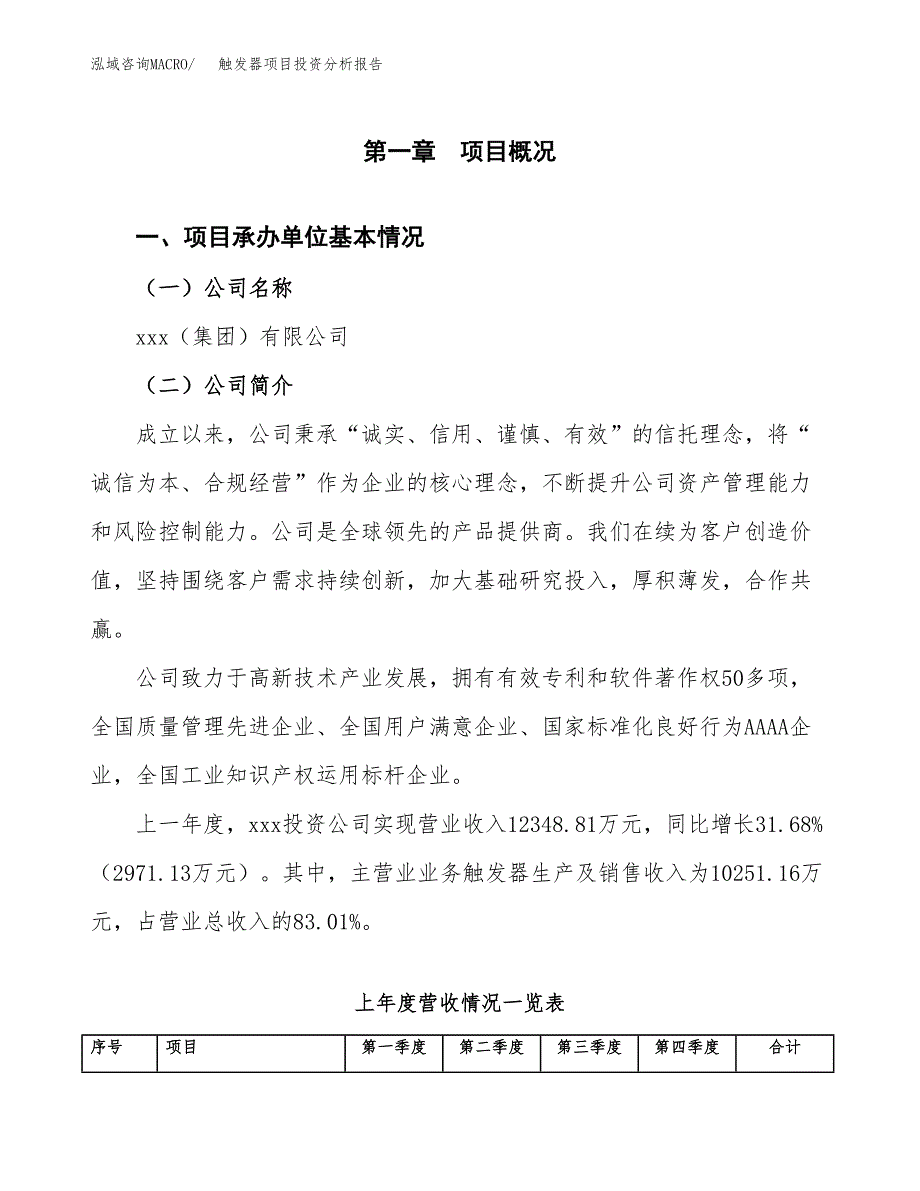 触发器项目投资分析报告（总投资19000万元）（88亩）_第2页