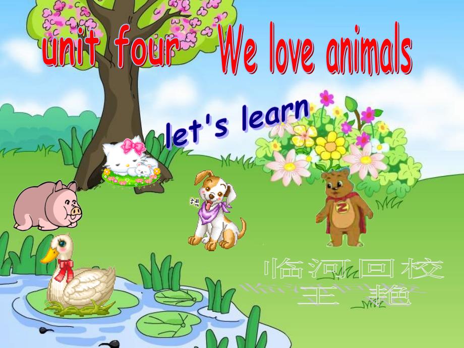 三年级英语We_love_Animals课件_第1页
