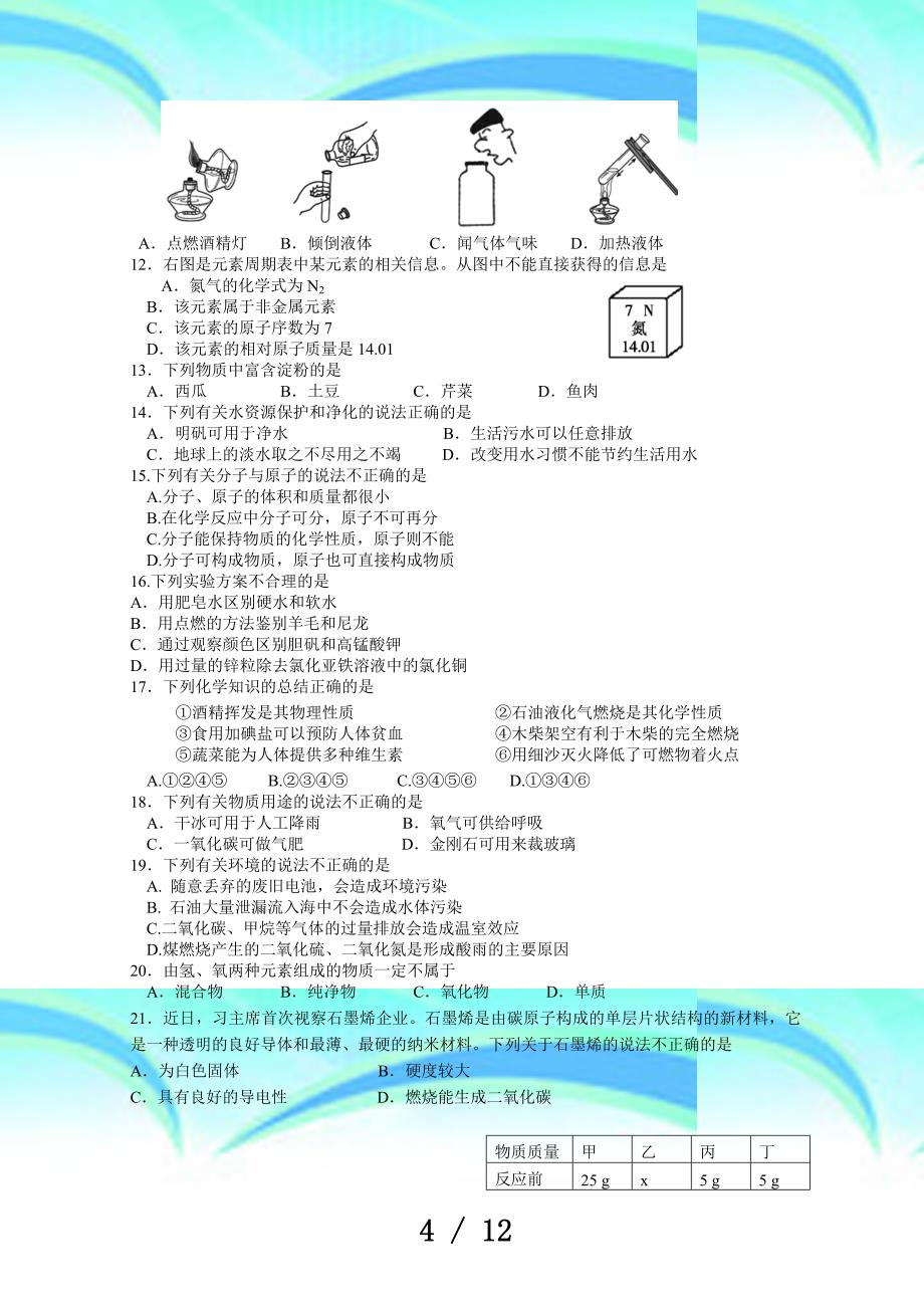 北京市东城区学年第一学期期末九年级化学考试及答案_第4页