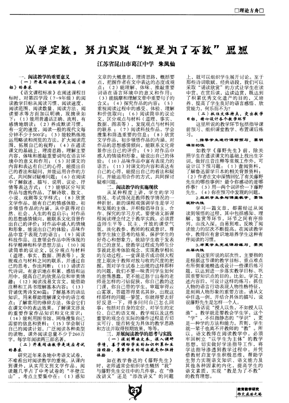 以学定教努力实践“教是为了不教”思想.pdf_第1页