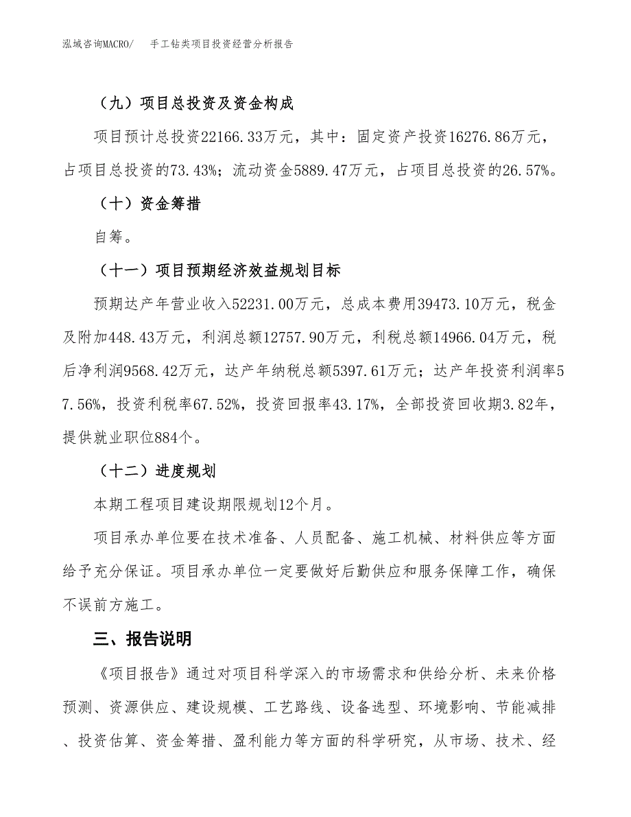 手工钻类项目投资经营分析报告模板.docx_第4页