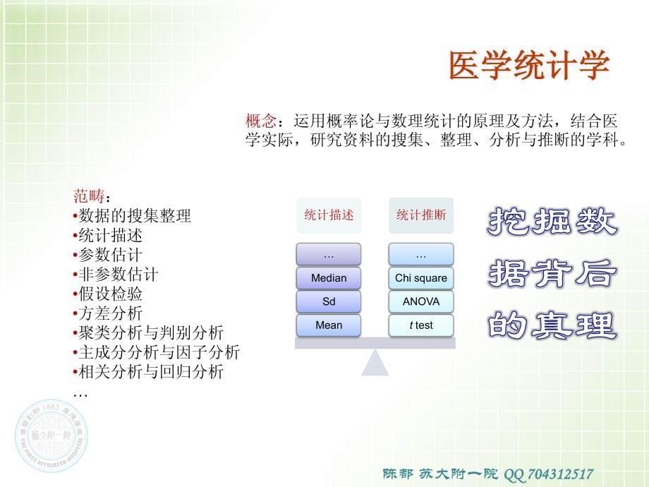 医学统计学与护理科研_第5页