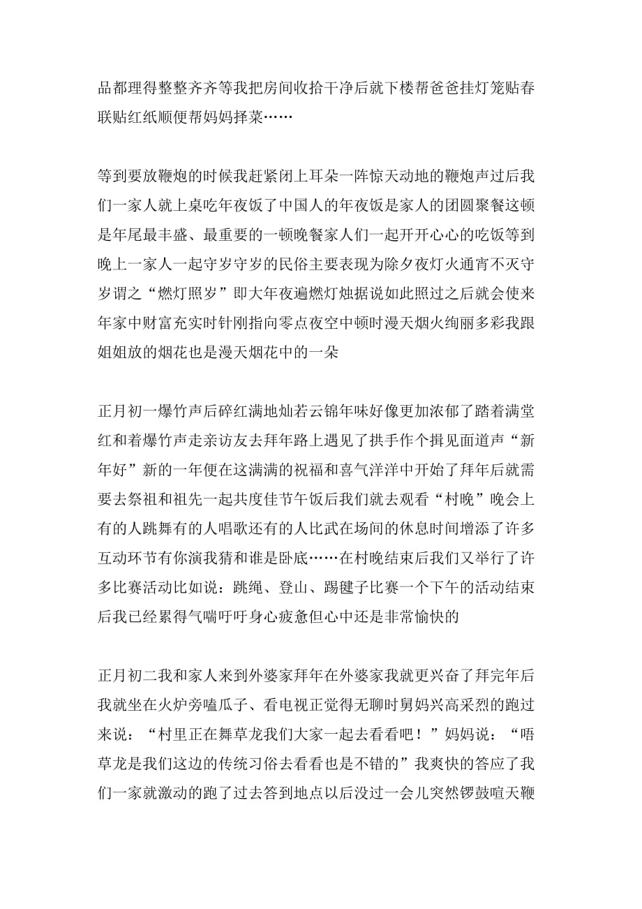 春节风俗高二作文_第2页