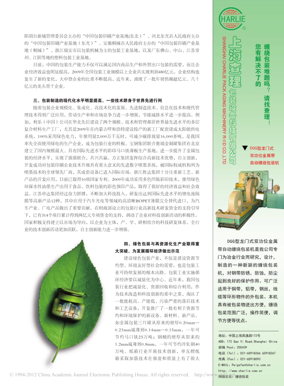 发展绿色包装是包装工业可持续发展之路_李沛生_第2页
