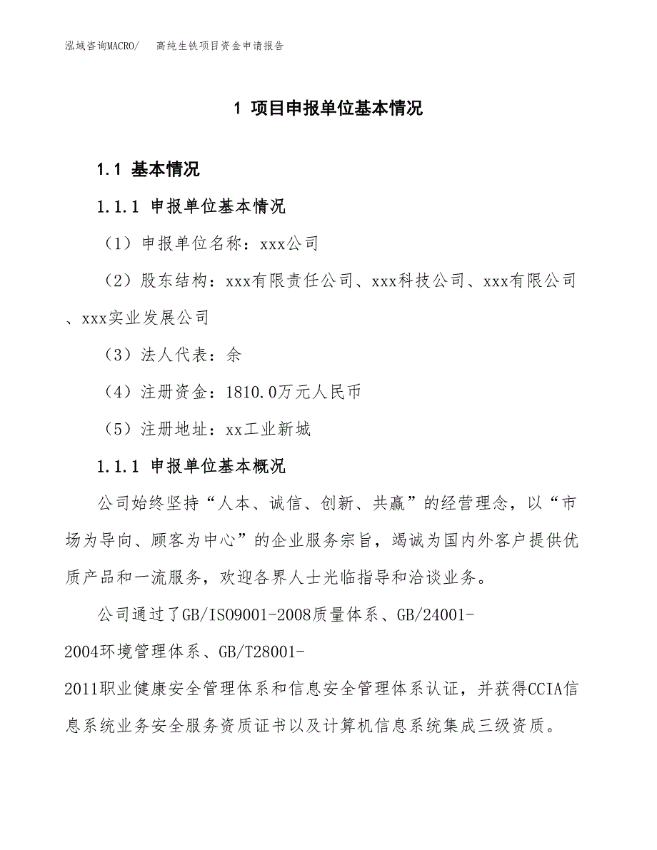 高纯生铁项目资金申请报告_第3页