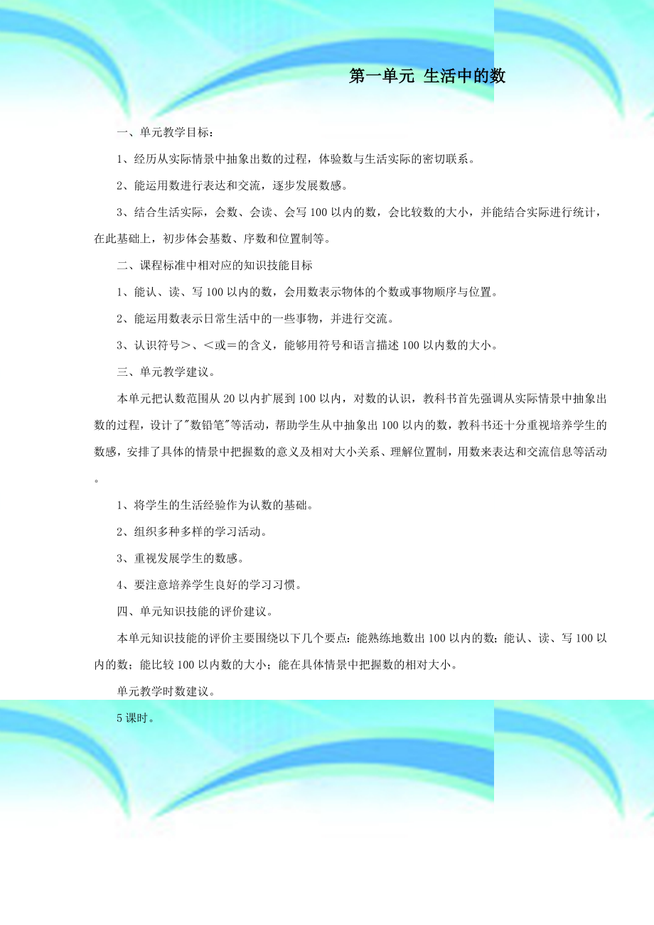 北师大版小学数学教学导案第二册_第3页