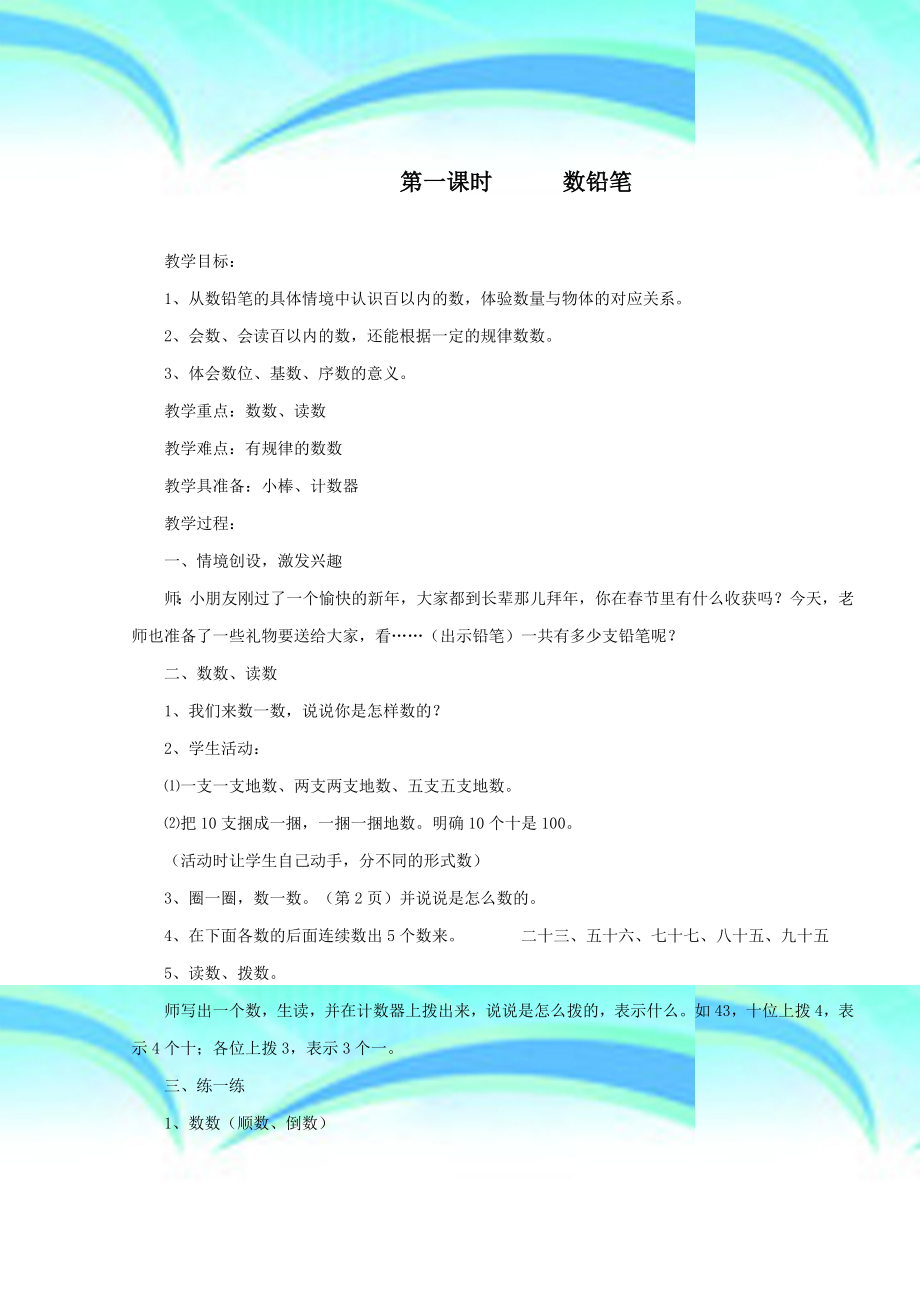 北师大版小学数学教学导案第二册_第4页