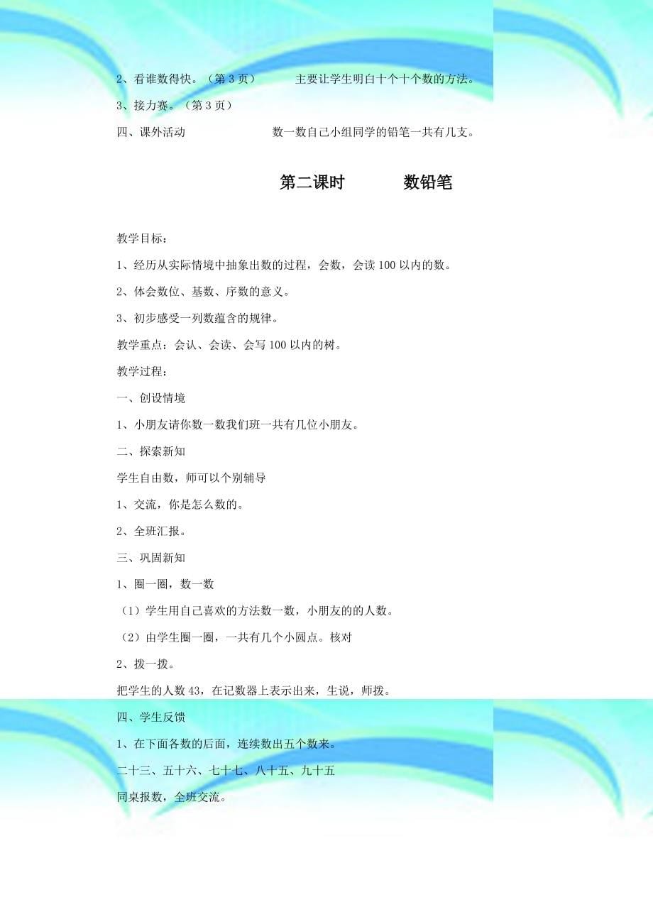 北师大版小学数学教学导案第二册_第5页