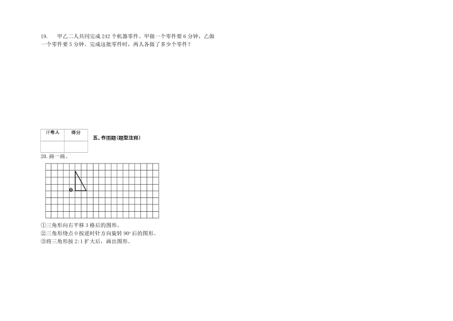 六年级下册数学试题-小升初试题及答案1人教新课标（2014秋）_第3页