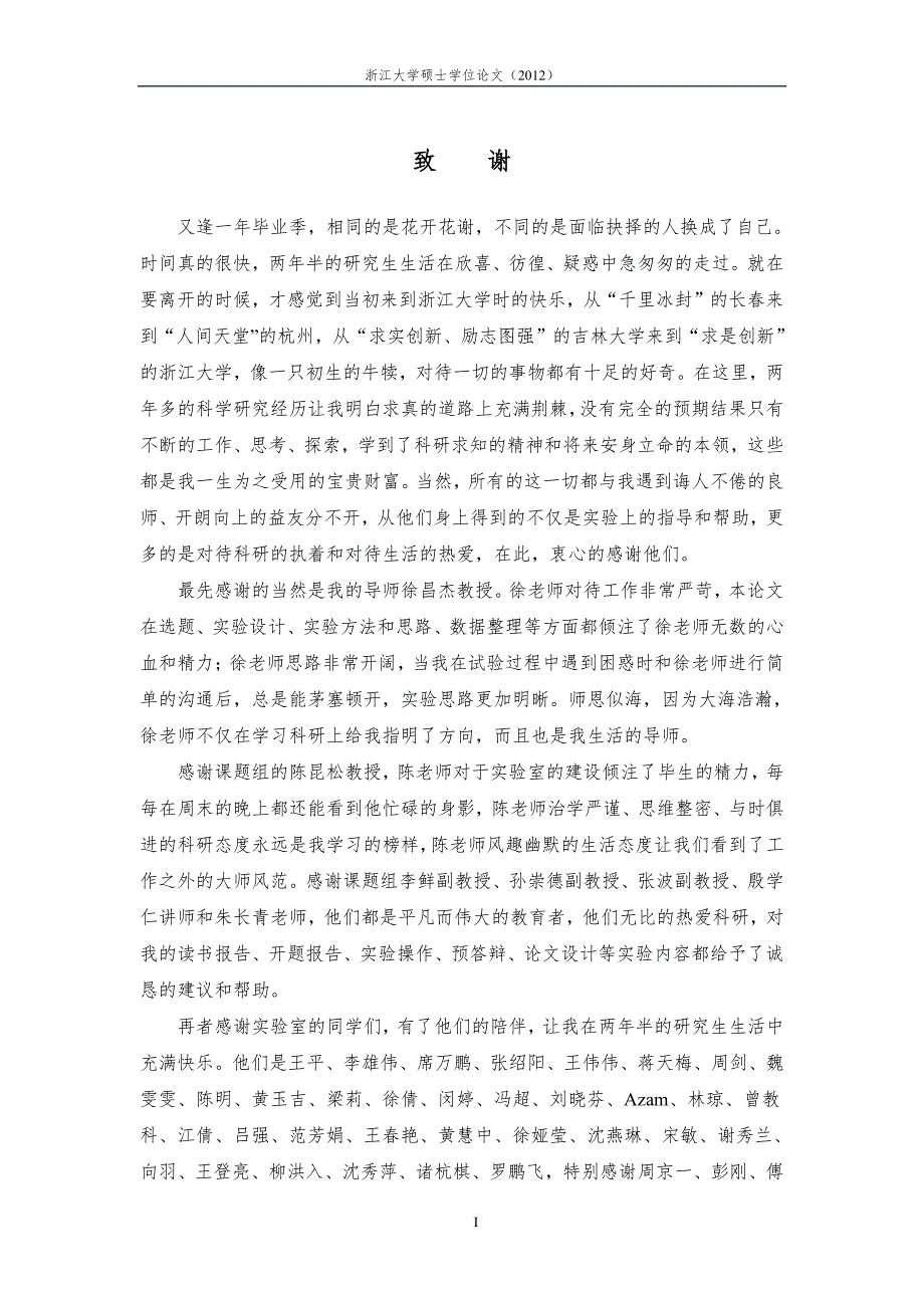 椪柑果实品质无损检测技术建立及其在 采后研究中的应用_第4页