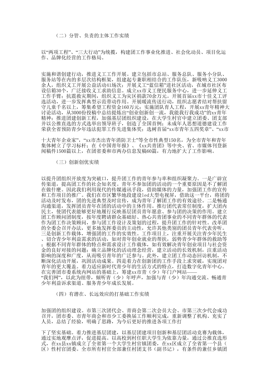 团县委述职述廉报告(精选多 篇).doc_第2页