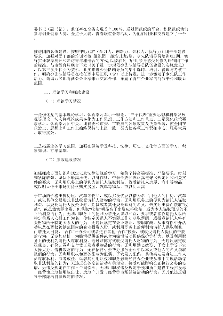 团县委述职述廉报告(精选多 篇).doc_第3页